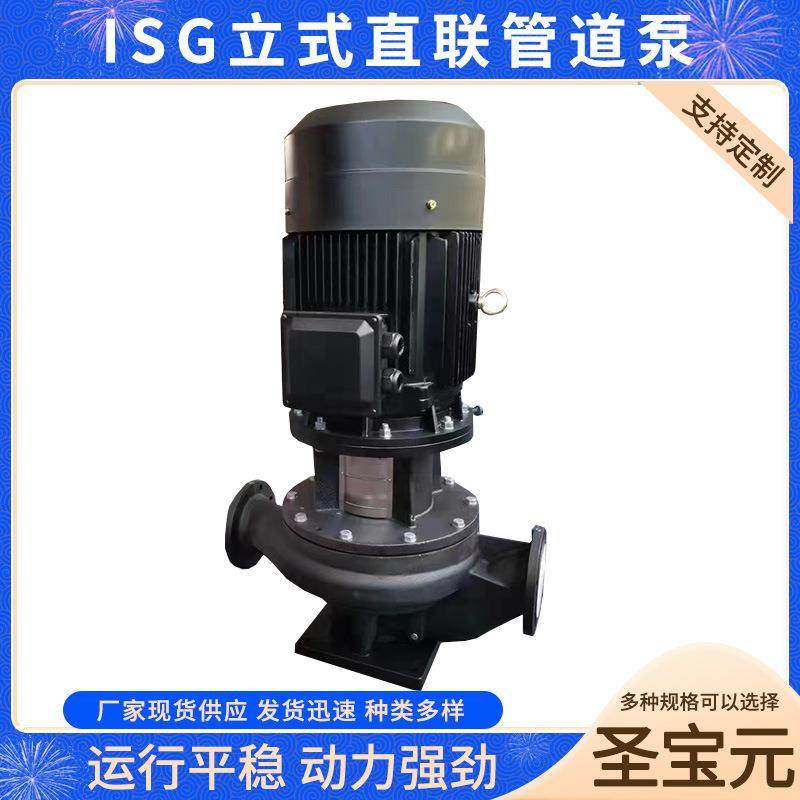 水泵ISG立式直联管道泵大流量高扬程立式管道泵单级管道循环泵,五金/工具,循环泵/热水循环泵,淘宝优惠券,粉丝福利购,淘宝优惠卷