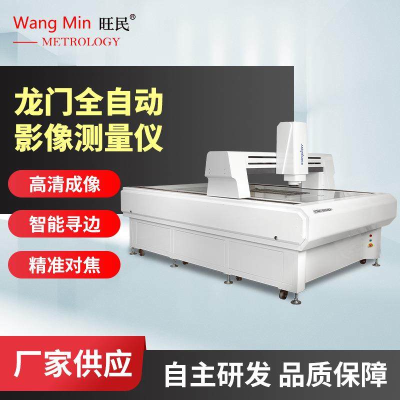 樟木头全自动龙门影像仪异形五金件精密尺寸扫描测量仪光学检测机,五金/工具,热像仪,淘宝优惠券,粉丝福利购,淘宝优惠卷