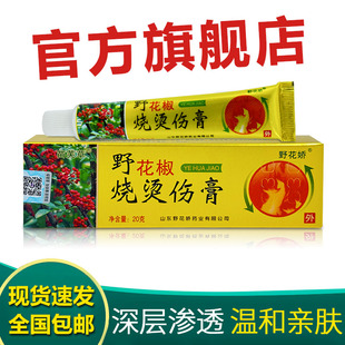野花椒烧烫伤膏皮肤外用草本植物萃取獾子油水泡正品烧伤官方正品