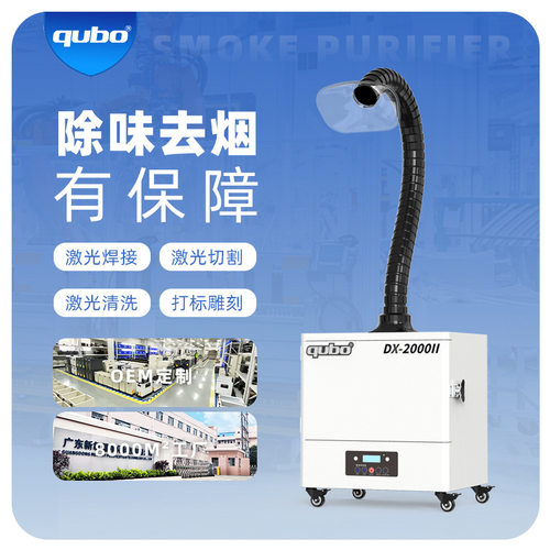 酷柏激光打标烟雾净化器点胶焊接除味机一体式滤芯焊锡烟雾净化器