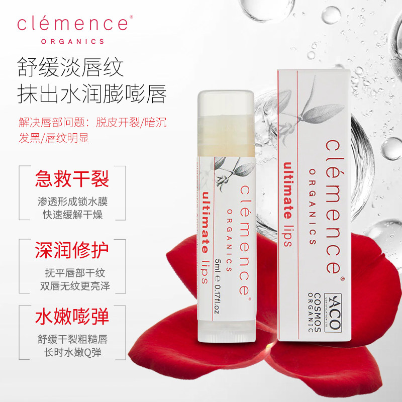 ClemenceOrganics极致润唇膏女保湿滋润补水防干裂去死皮淡化唇纹