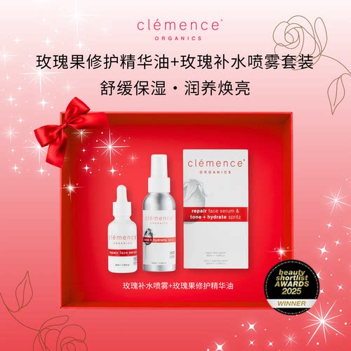 clemence organics进口修护精油补水喷雾套装保湿精华肌肤修护套
