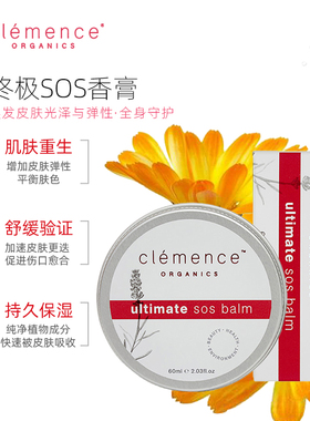 clemence organicsSOS急救膏特润身体膏舒缓温和滋润官方旗舰店