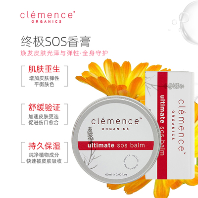 clemence organicsSOS急救膏特润身体膏舒缓温和滋润官方旗舰店