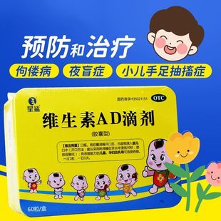 星鲨维生素AD滴剂VA1800IU:VD600*60粒预防治疗维生素A及D缺乏症