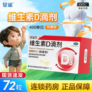 星鲨维生素D3成人中老年老年人预防骨质疏松症促钙吸收预防佝偻病