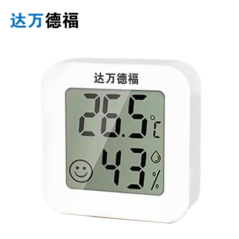 达万德福室内迷你高精度温湿度计电子壁挂婴儿房冰箱气温湿度表