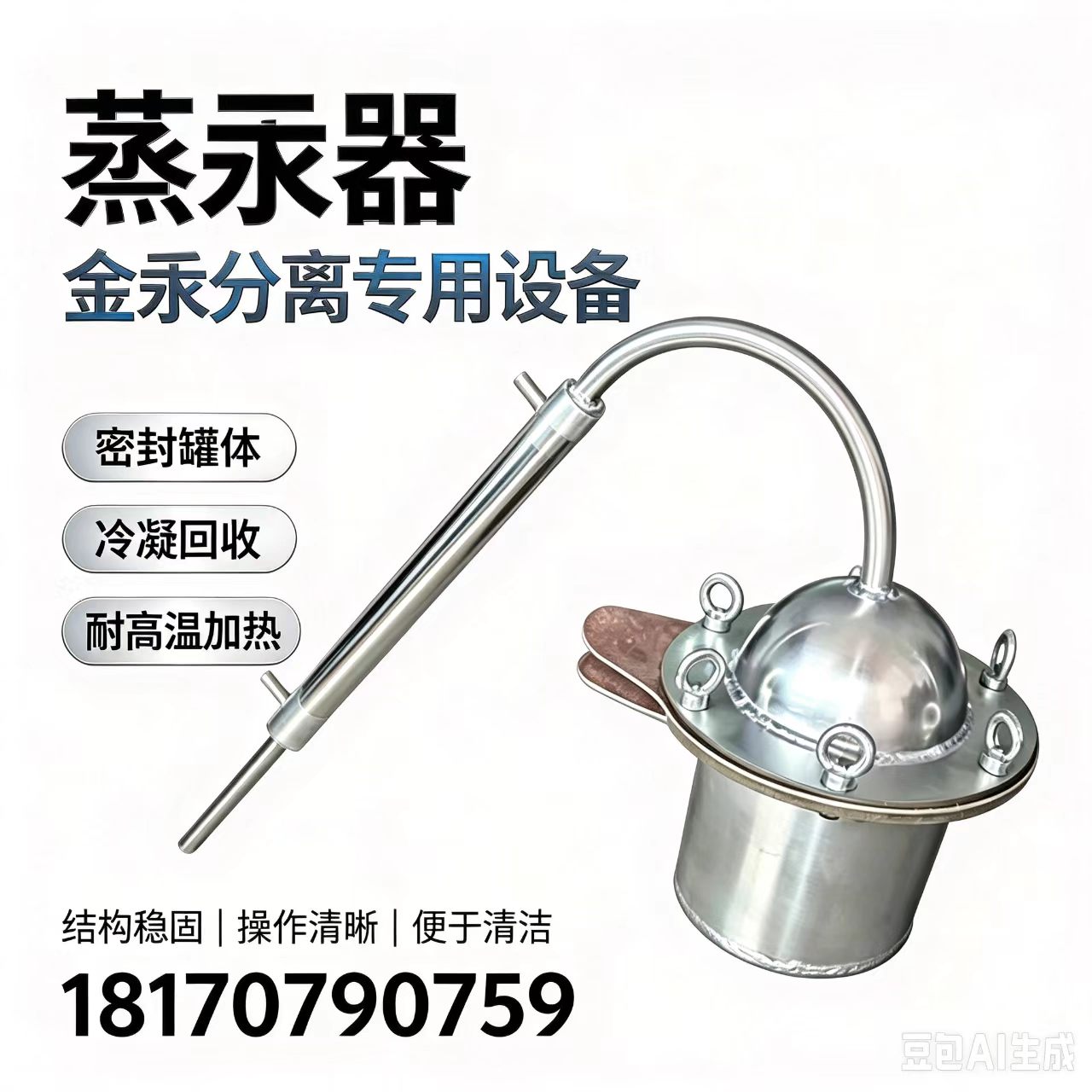 小型蒸汞器黄金提存金汞膏蒸馏器