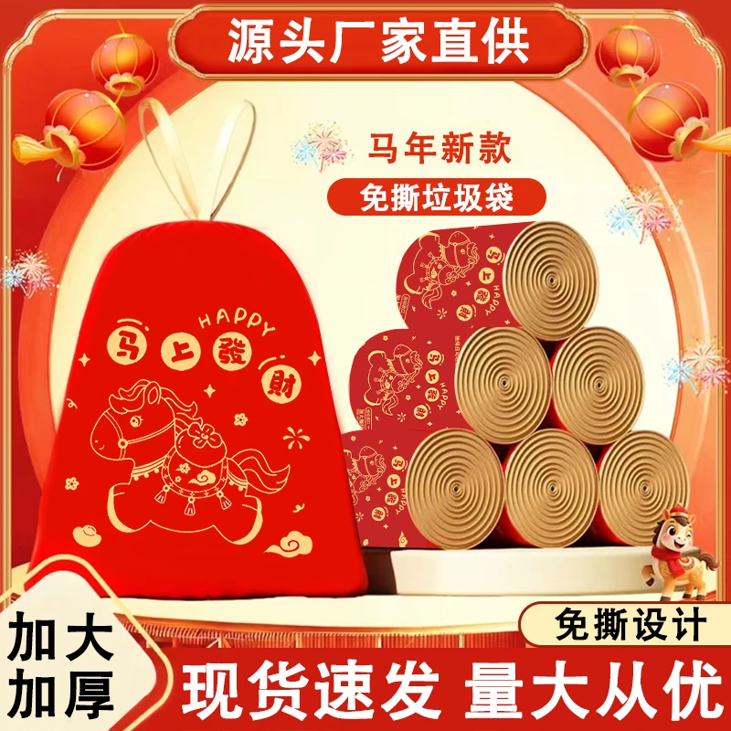 【立减10元】马年中国红抽绳垃圾袋特厚手提家用自动收口清洁袋