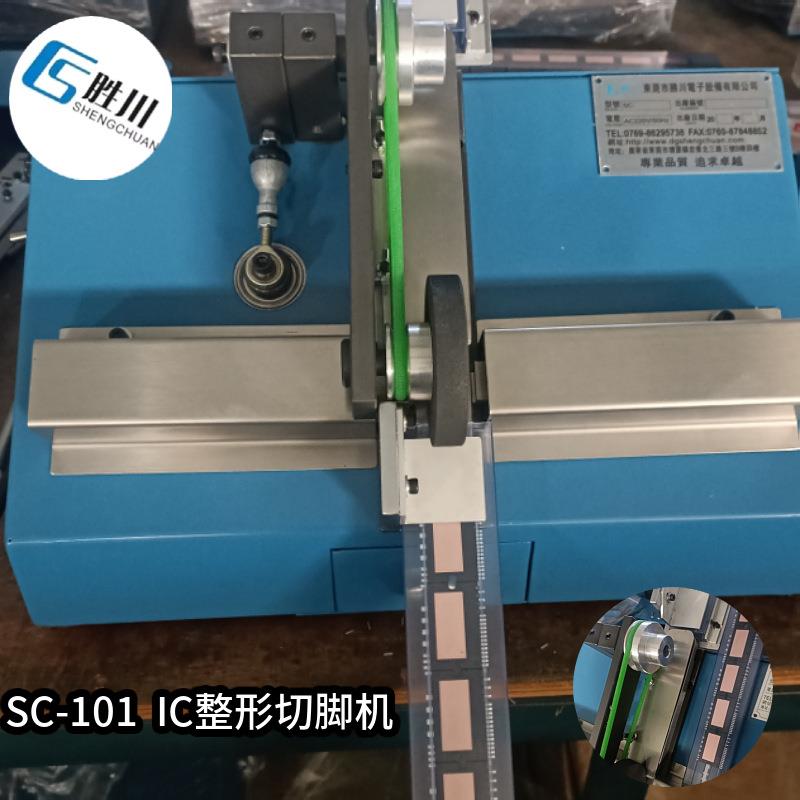 管装IC模块整形机/多脚IC驱动芯片整形机，IC芯片切割机