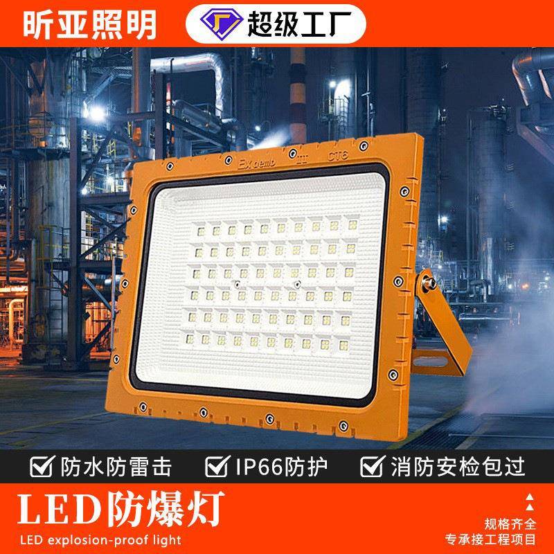 led防爆灯户外投光灯射灯仓库厂房加油站化工厂室外防水探照明灯