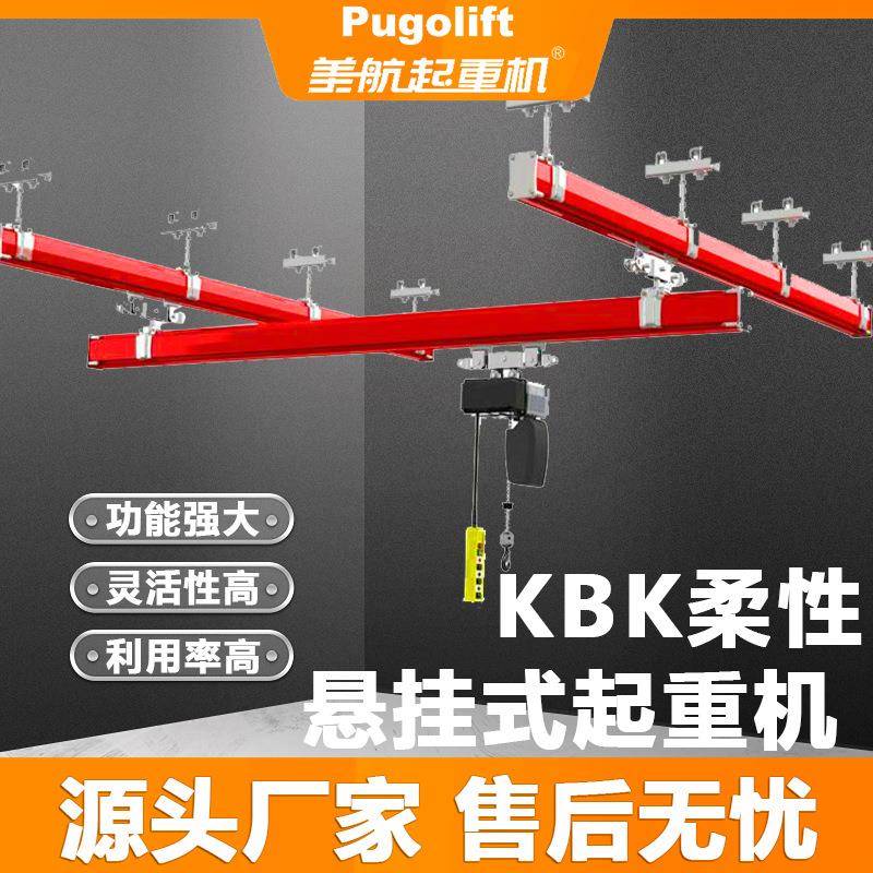 KBK轨道起重机行车单轨吊智能平衡吊提升机刚性柔性铝合金吊机