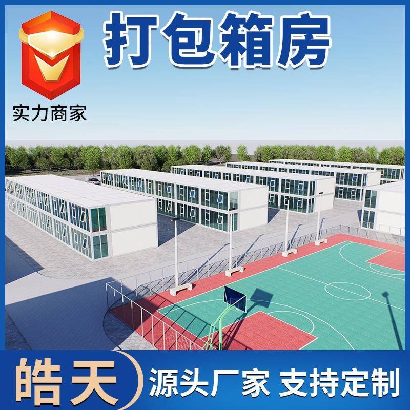 工程项目快拼箱办公室打包箱房大空间临时住人活动房工地打包箱