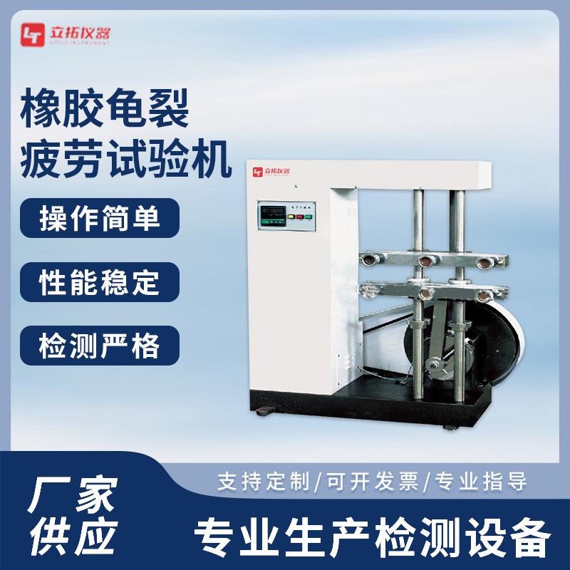 橡胶龟裂疲劳试验机厂家供应LED屏数显橡胶屈挠龟裂试验机