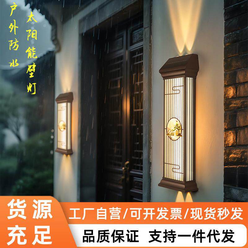 新中式太阳能壁灯户外防水别墅大门口两侧柱子灯室外露台围墙射灯