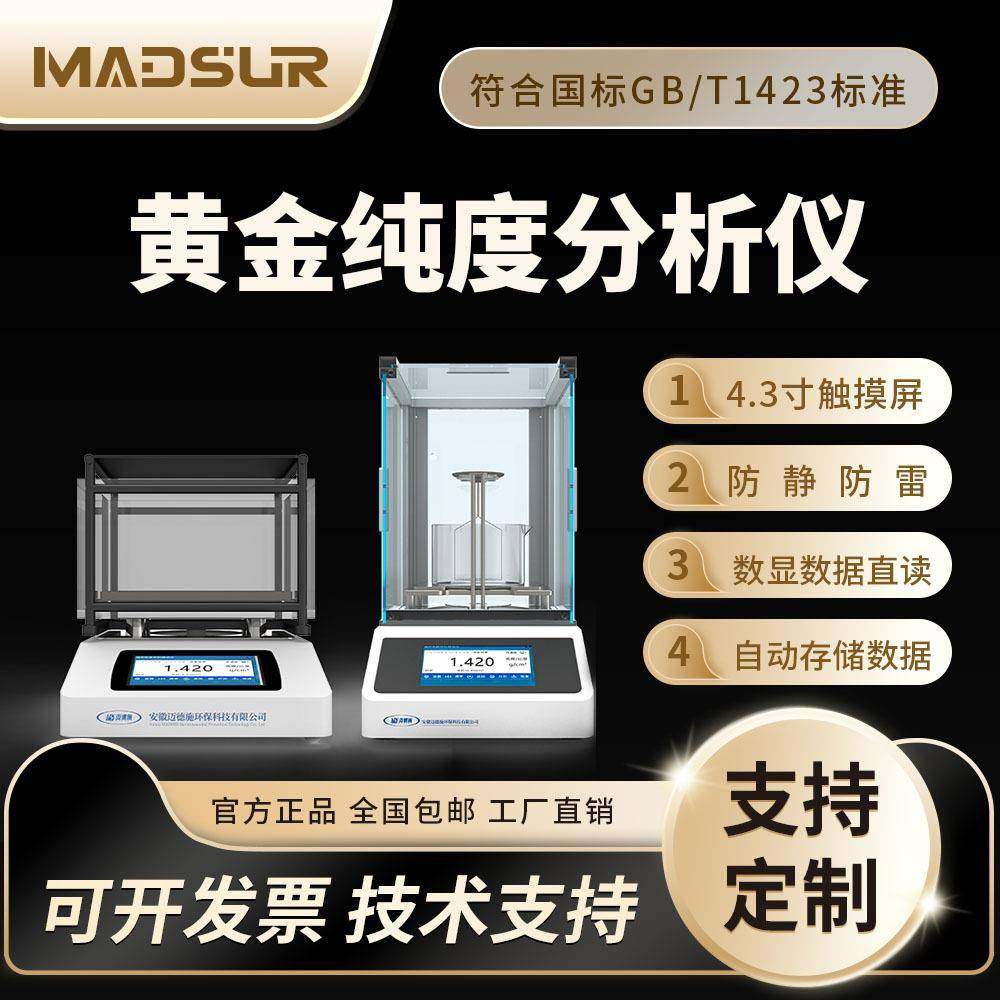 黄金纯度测试仪贵金属K白银铂金真假测试翡翠玉石比重密度计