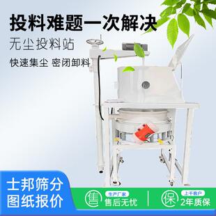 士邦除尘无尘投料站上料设备负压式输送真空上料机振动筛分机罩子