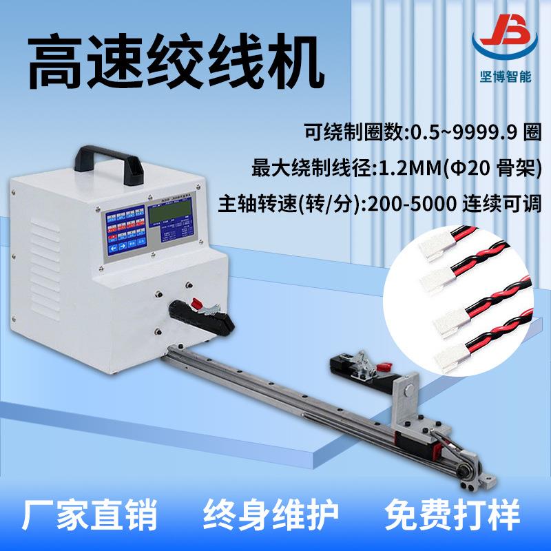 高速绞线机自动扭线可正反转数据显示绞线均匀麻花线绞线机