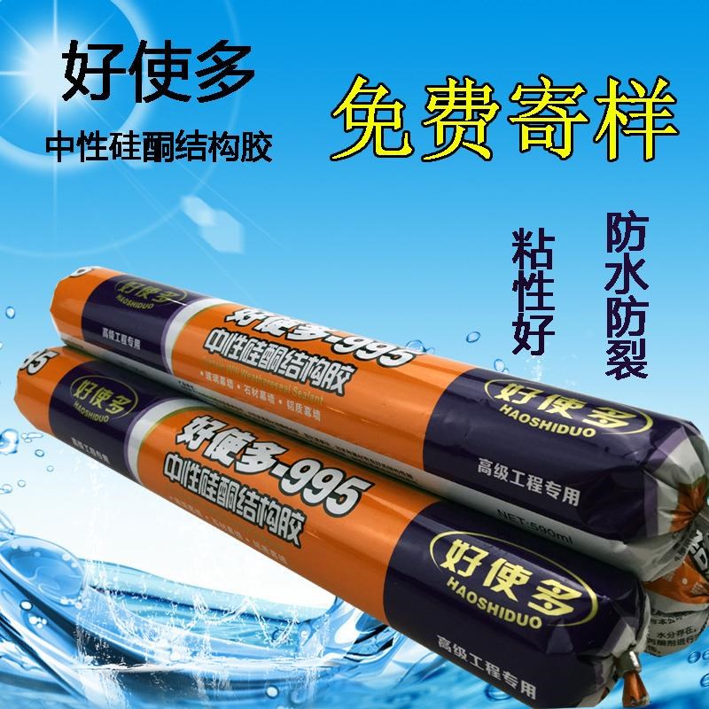 现货995结构胶建筑工程幕墙厨卫黑白灰透明快干防水玻璃胶定制