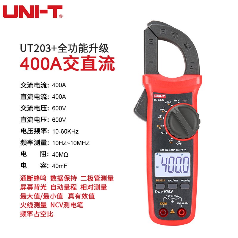 优利德UT201+数字钳形表交直流电流表钳形多功能万用表400A