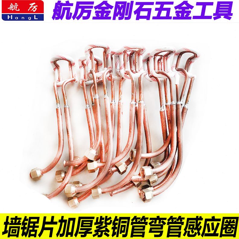 感应铜管圈 高感应锯片切齿圈感应墙锯片焊频焊高加热墙切机圈 频