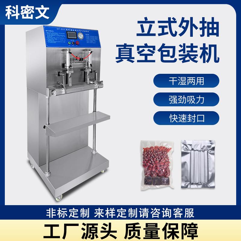 外抽真空机立式袋装抽气充气包装封口机大件重货食品充氮气包装机