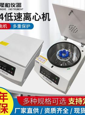 隆和TD4台式低速离心机4000转美容脂肪提纯分离机PRP电动离心机