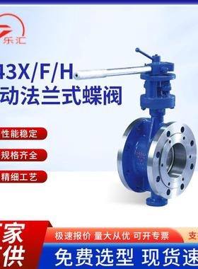 304不锈钢法兰蝶阀D343W-16P三偏心涡轮高温金属硬密封DN100风管