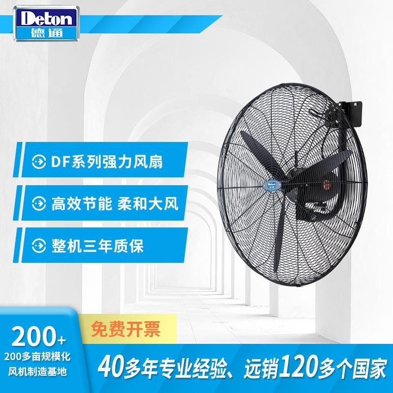 Deton风扇工业壁挂扇单速挂墙扇可摇头牛角工业电风扇DF500-4
