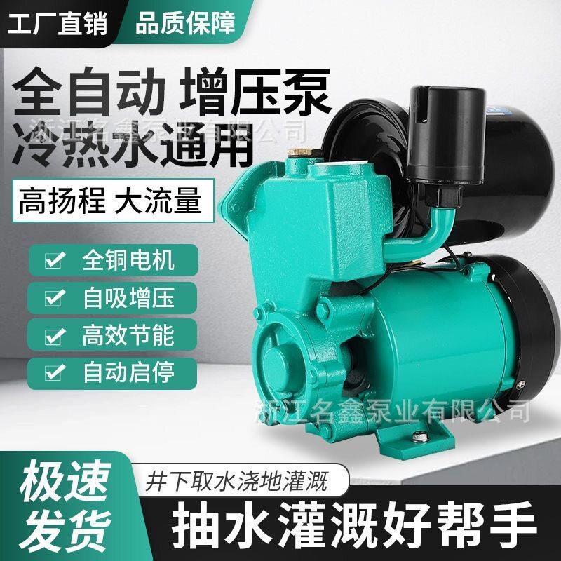 家用GP250空调循环泵水井自吸泵自来水全自动压220v110V抽水机