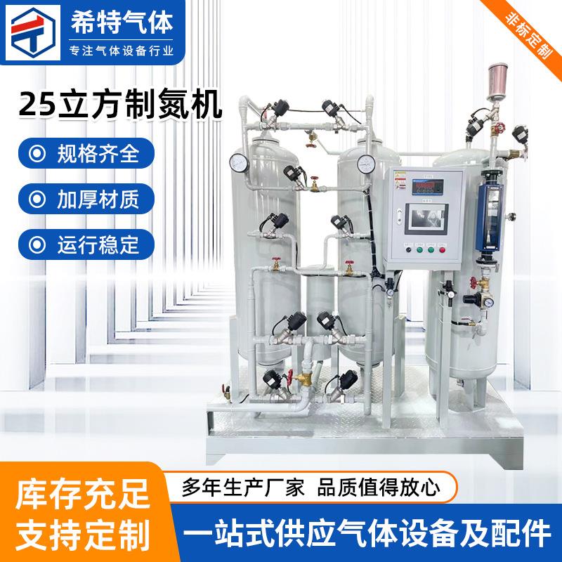 工厂25立方制氮机工业制氮机高纯度激光切割制氮设备大型制氮机