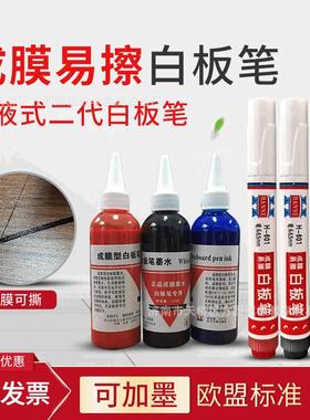 成膜易擦白板笔 可加墨水补充液红黑蓝色教师用 办公用品白板笔