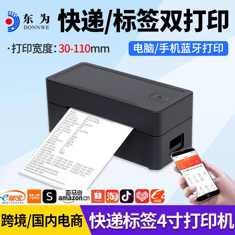 东为TDL408H快递单打印机面单10*10跨境电商蓝牙热敏标签打印机