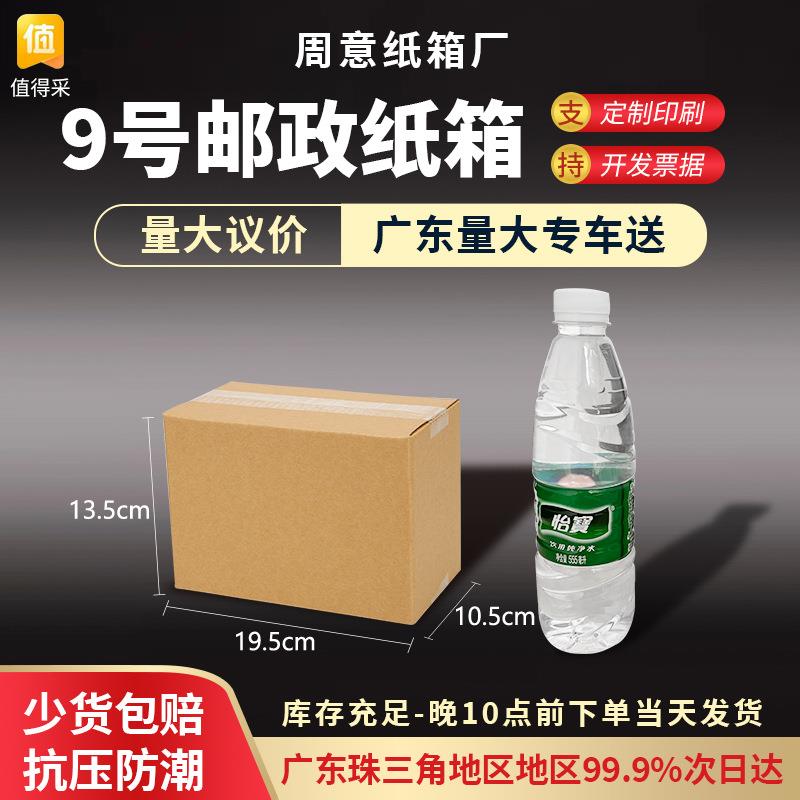 9号纸箱快递打包盒子打包箱半高特硬快递箱长方形扁平硬纸壳