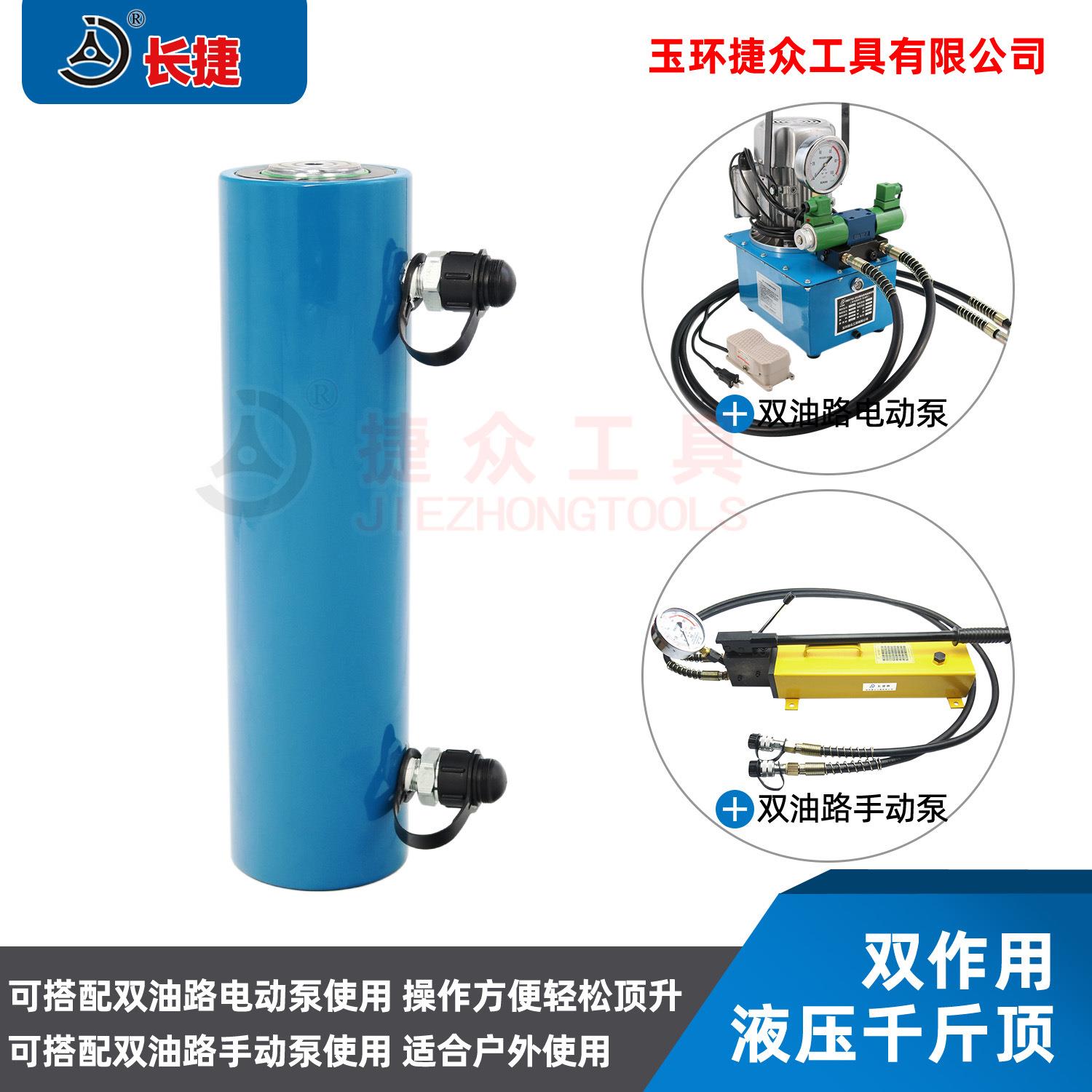 长捷 FCY-100200双作用电动液压千斤顶 双油路100吨行程200mm