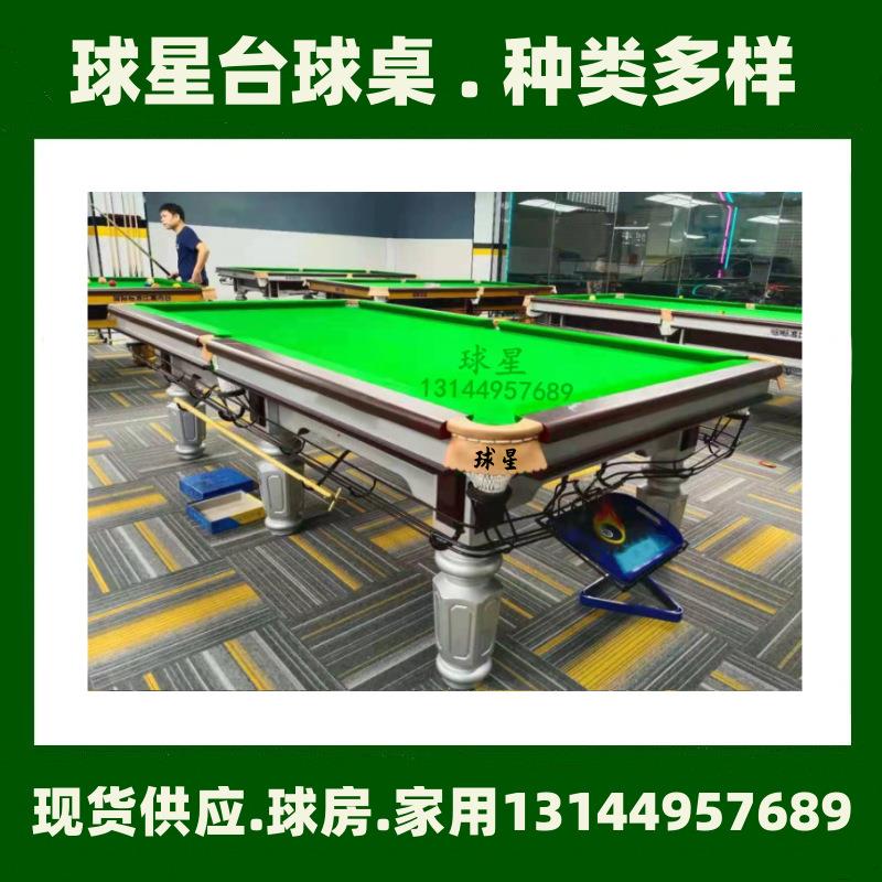 球房球厅球星台球桌中式黑八标准型美式桌球台室内家用乒乓二合一