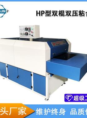 【高配】大型双棍双压粘合机西装衬衫布料压光机fusing machine