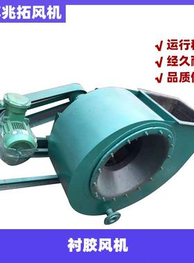 衬胶风机 GY4-73衬胶风机 FBDW4-75-12衬胶WD4-72-11屋顶风机