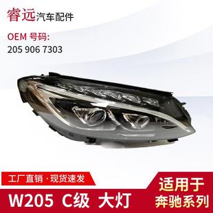 适用现货供应W205C级款 2059067303前车大灯仅限外贸出口