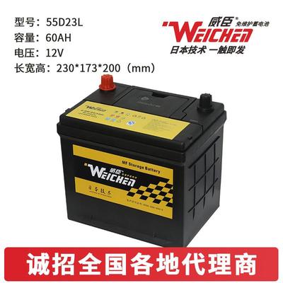 威臣蓄电池55D23L12V60AH适配卡罗拉花冠海马福美来帝豪汽车电瓶