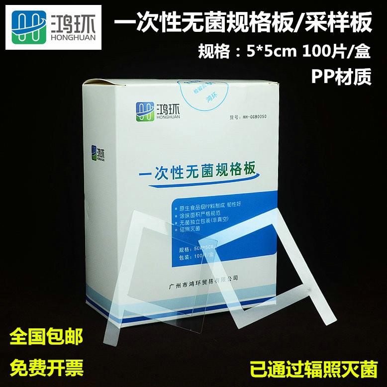 包邮一次性无菌采样板采样规格板塑料表面采样板微生物取样5*5cm