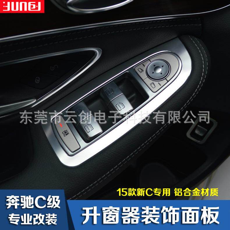 适用于奔驰新C级GLC升窗器按键装饰面板装饰c200LGLC260内饰改装