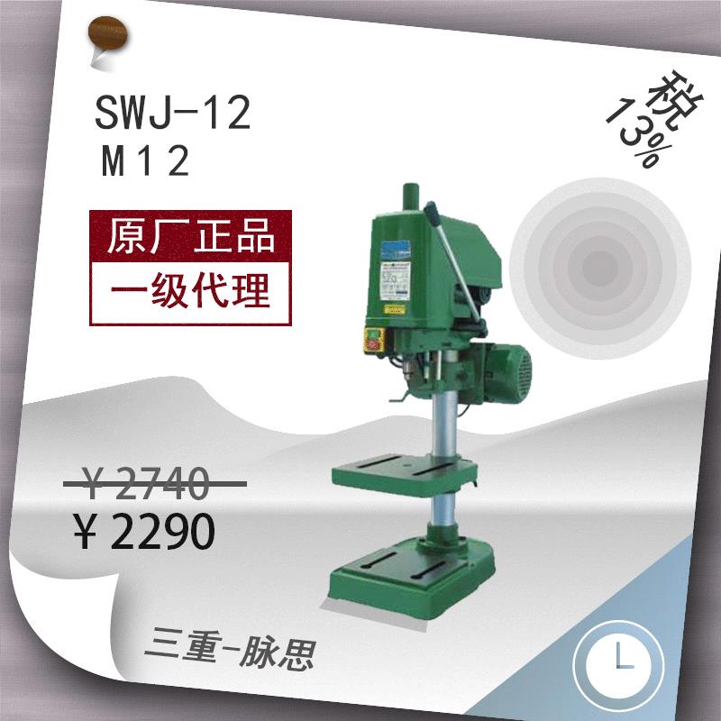 /含税13%/麒龙攻丝机双龙SWJ-12SWJ-12A