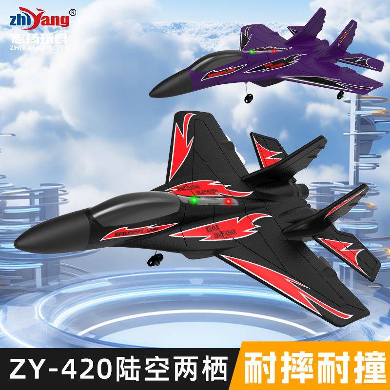志扬玩具ZY-420遥控飞机滑翔机航模固定翼耐摔玩具模型战斗机EPP