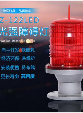 淮安市GZ-122LED低中光强障碍灯高楼B型红色航标灯