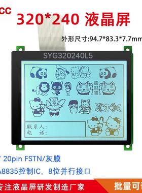 320240L5V10液晶屏LCD显示3.8寸点阵RA8835并口替代WX320240