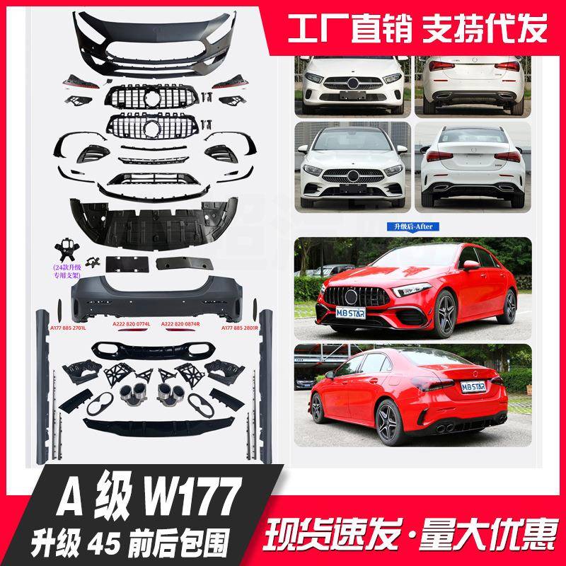 适用奔驰19+款A级W177A200LA220LA180LA35L改装A45S前杠包围