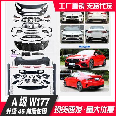 适用奔驰19+款A级W177A200LA220LA180LA35L改装A45S前杠包围
