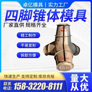 预制海岸海边沿海混凝土四脚锥体模具防浪石模具防浪块钢模板