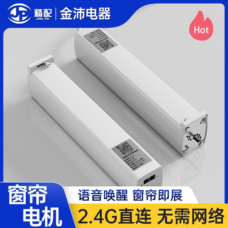 智能电动窗帘电机轨道套装2.4GHz直连小配智能面板情景语音开合